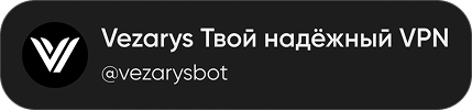 Vezarys Твой надёжный VPN